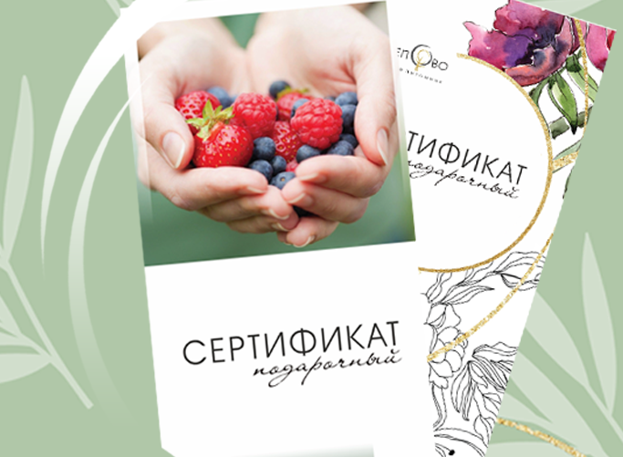 Подарочные сертификаты